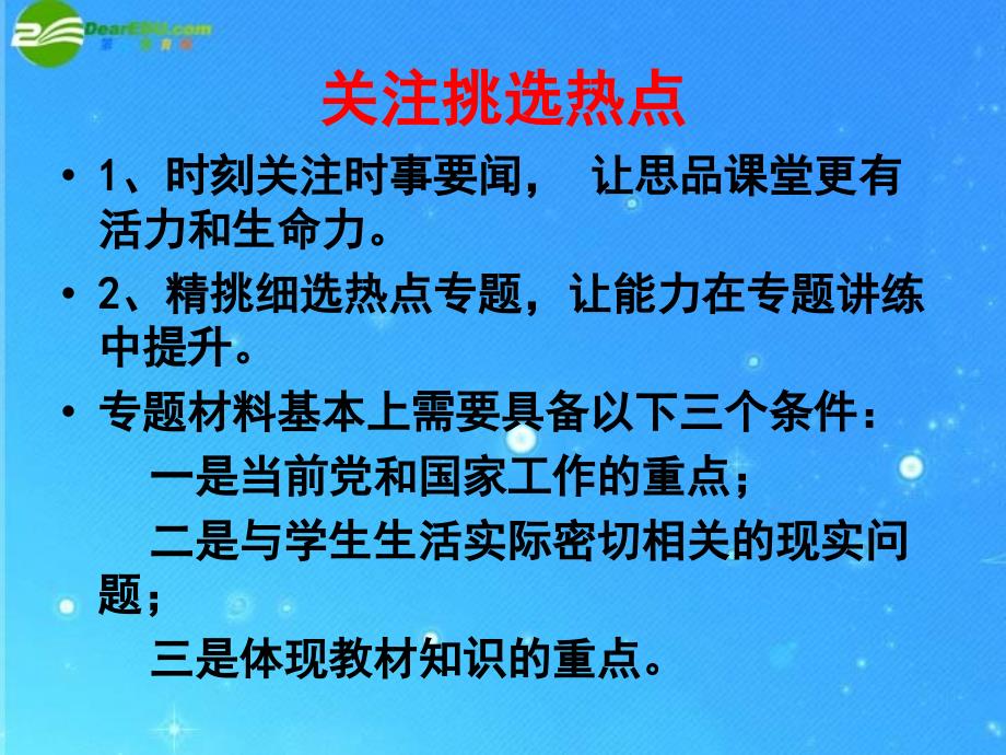 陕西省2011年中考政治热点报告课件.ppt_第2页