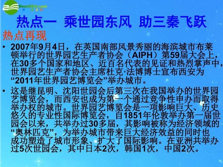 陕西省2011年中考政治热点报告课件.ppt_第5页