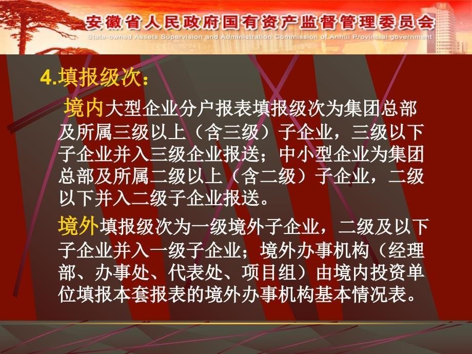 企业效绩评价知识介绍2007年度国有资产幻灯片资料_第5页