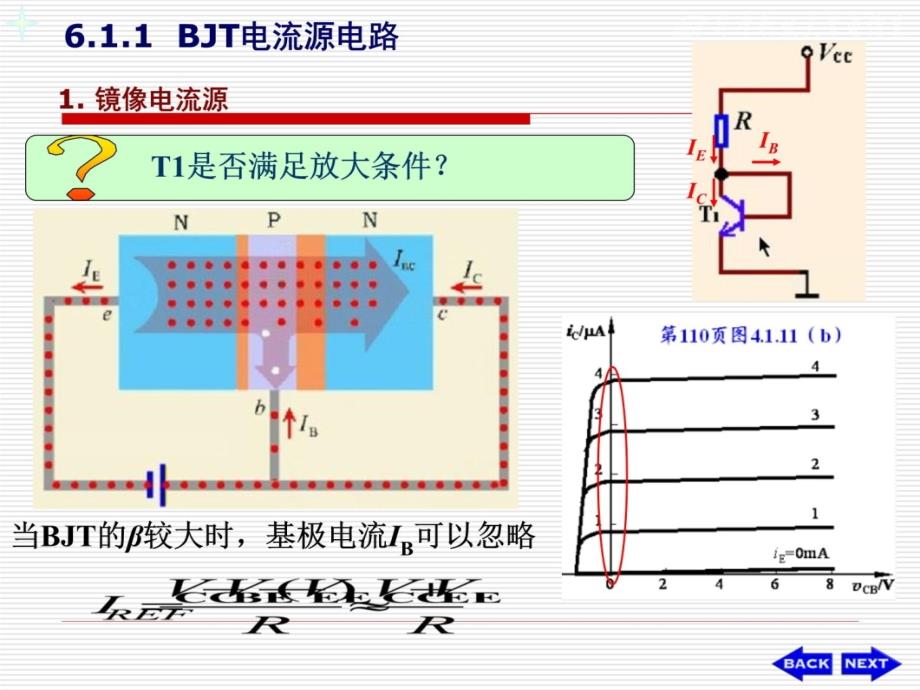 华科模电--CH06-1模拟集成电路幻灯片资料_第4页