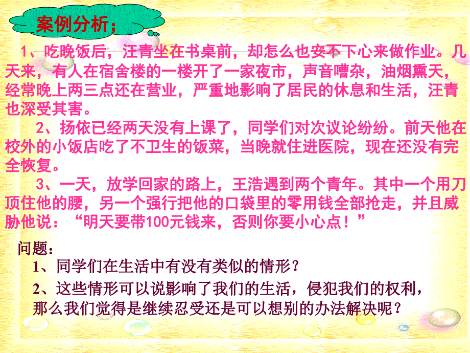 八年级政治生活在法律的保护中课件 湘教版.ppt_第2页