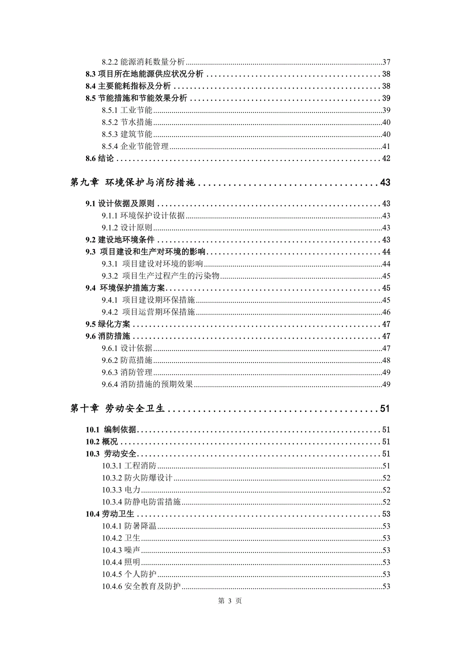 超声仪器生产建设项目可行性研究报告_第4页