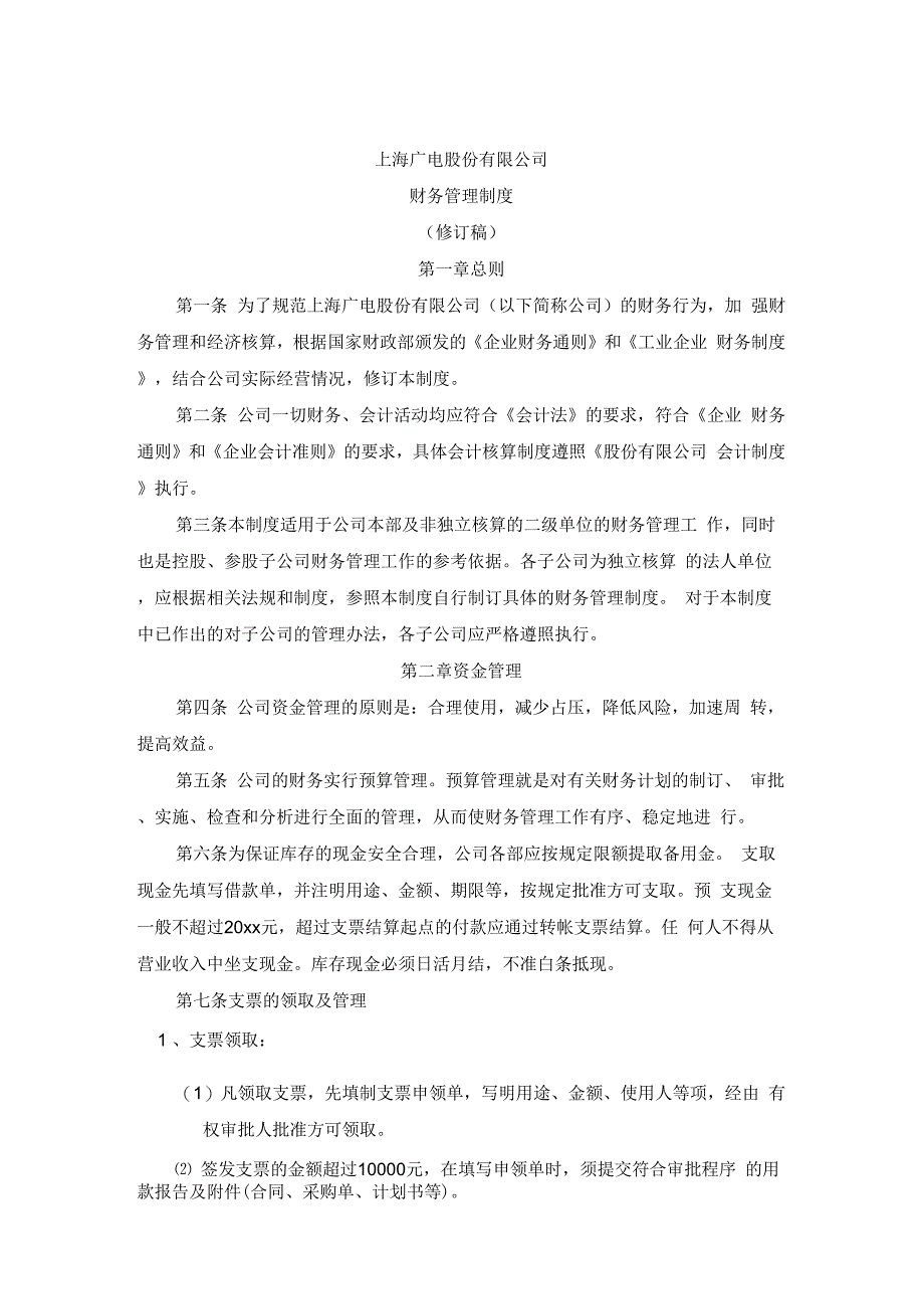 公司财务制_第1页