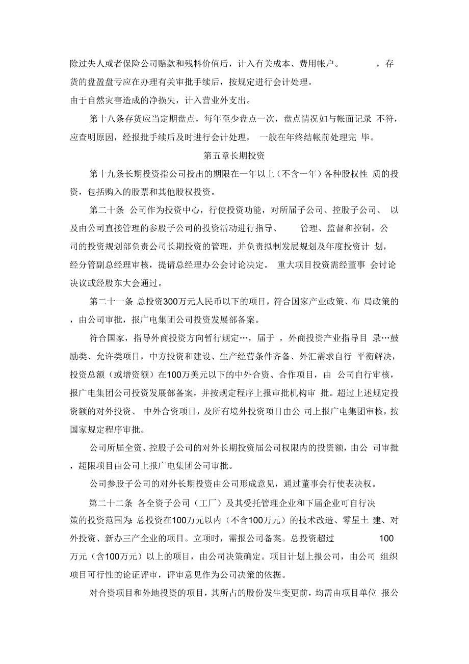 公司财务制_第5页