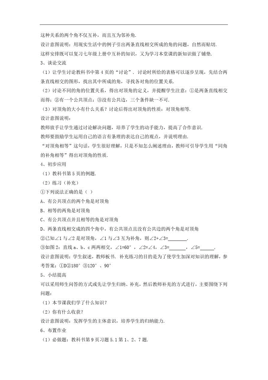 人教版数学七下《相交线》同课异构教案2(vip专享)_第2页