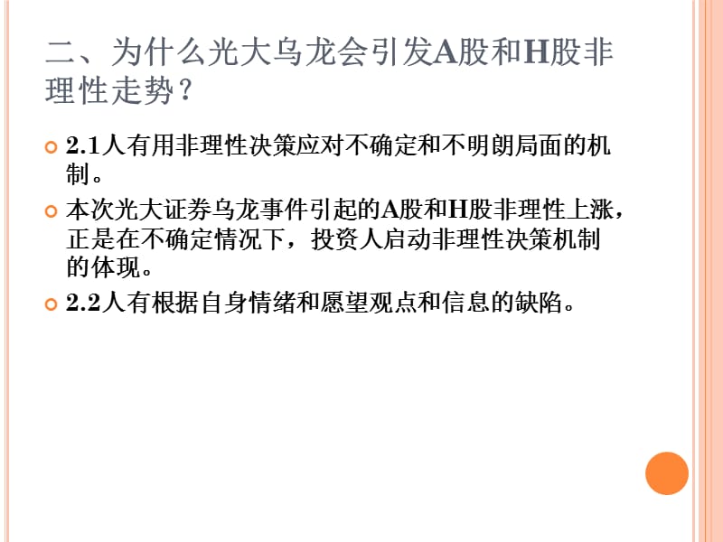 人性缺陷和人性压力下的价值投资教材课程_第3页