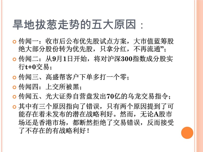 人性缺陷和人性压力下的价值投资教材课程_第4页