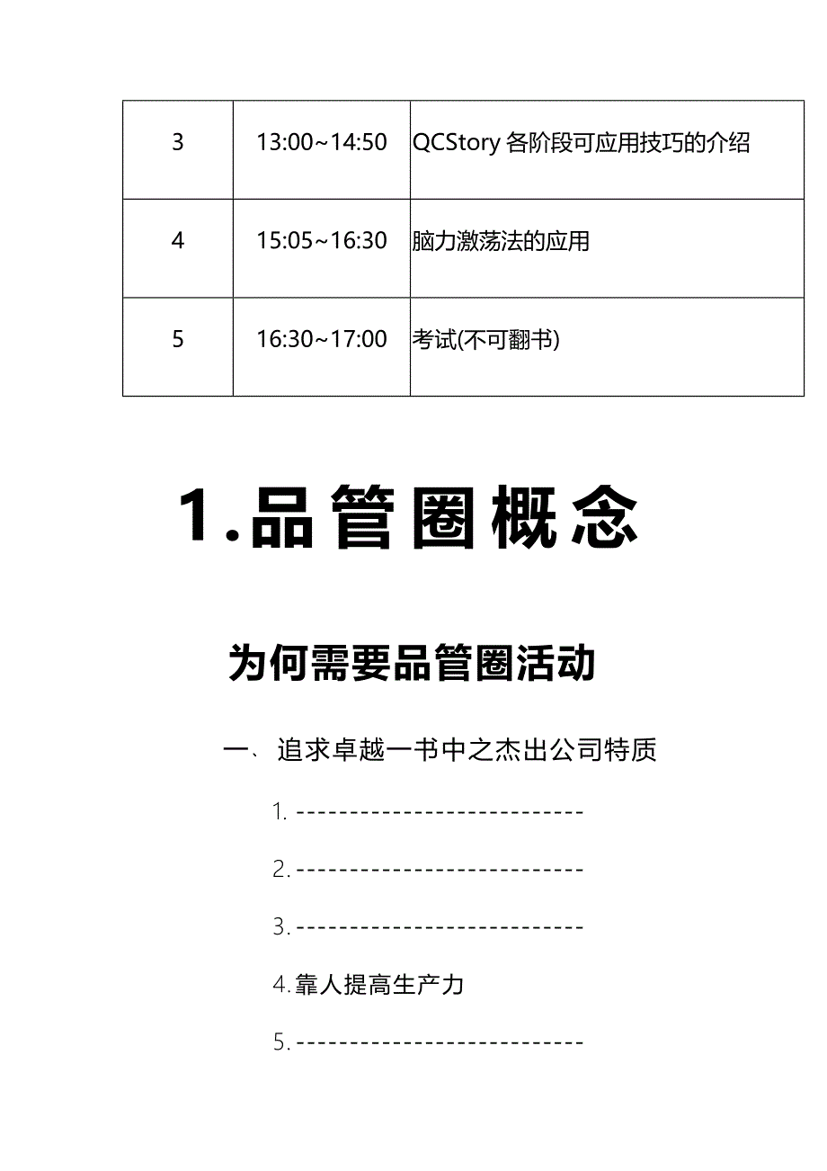 【精编】品管圈活动手册_第3页