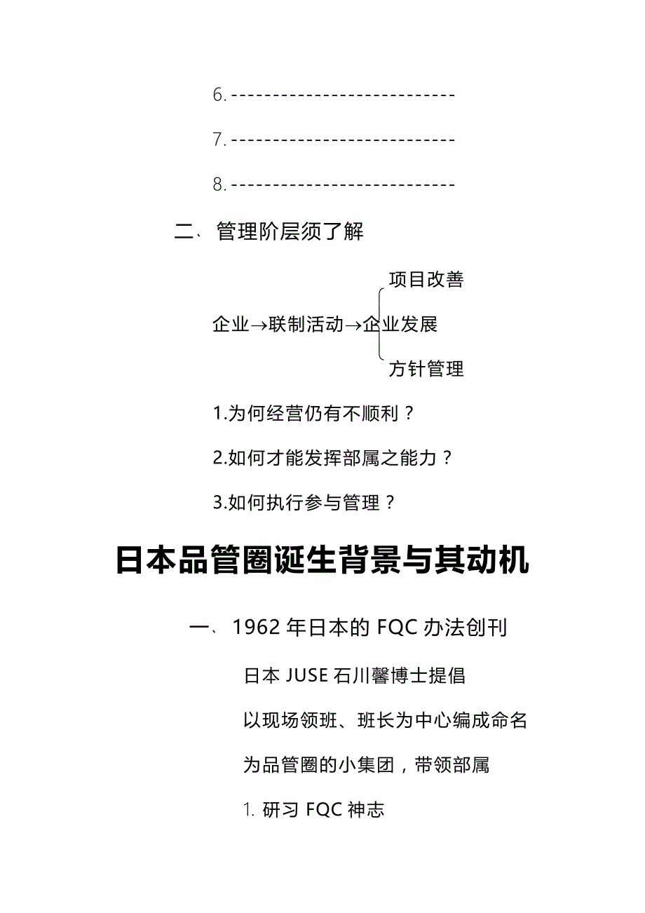 【精编】品管圈活动手册_第4页