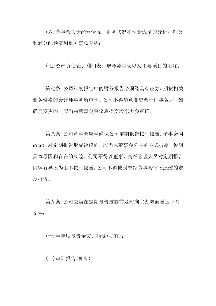 大连同方软银科技股份有限公司信息披露管理制度_第4页