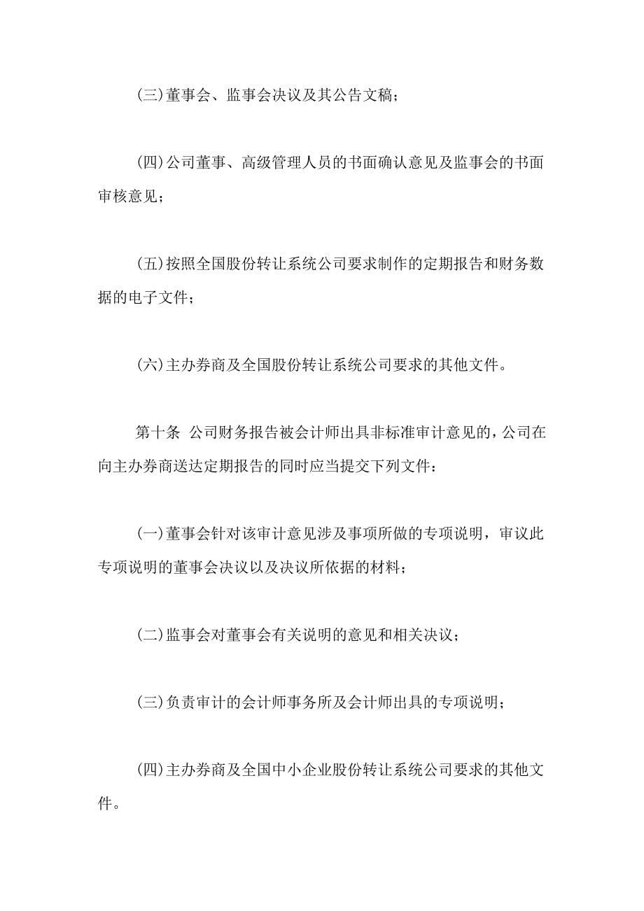 大连同方软银科技股份有限公司信息披露管理制度_第5页