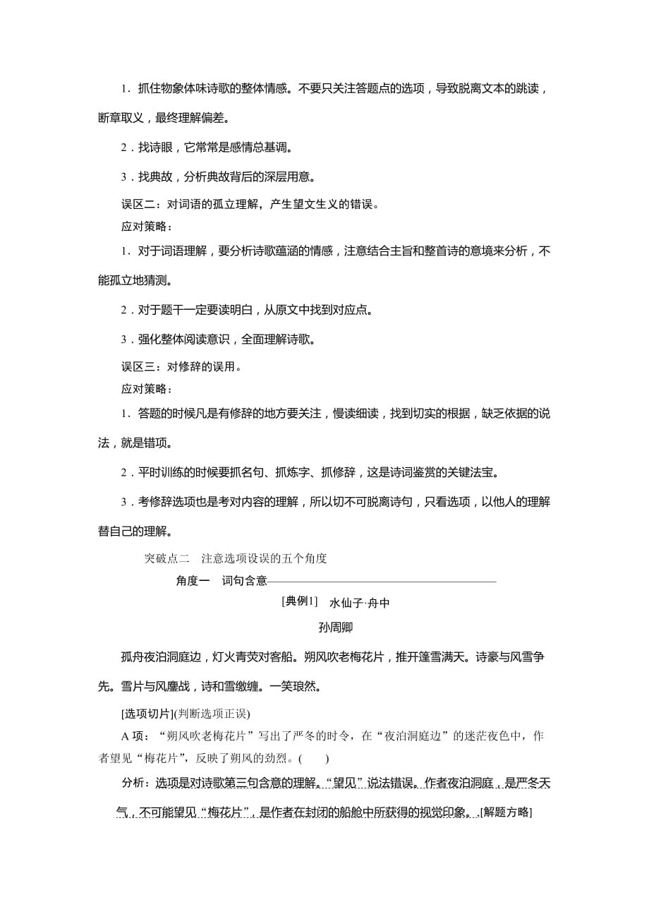 高考语文高分技巧二轮讲义专题六抢分点一综合性选择题Word含答案_第3页