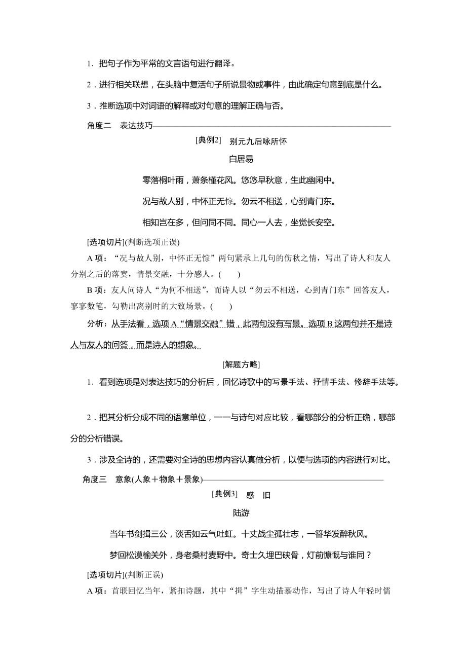 高考语文高分技巧二轮讲义专题六抢分点一综合性选择题Word含答案_第4页