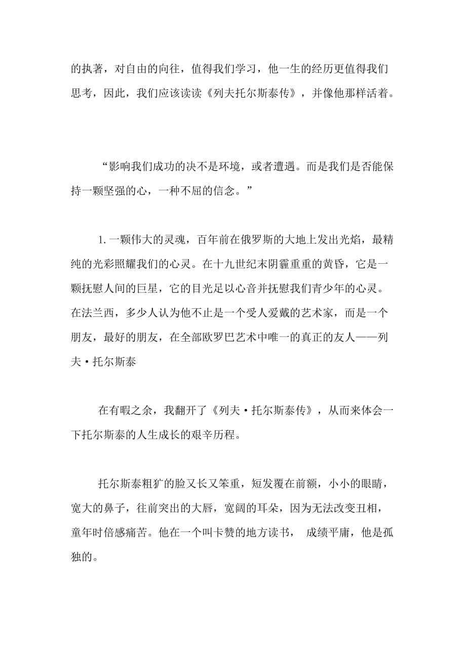 列夫托尔斯泰传优秀读后感心得作文_第3页