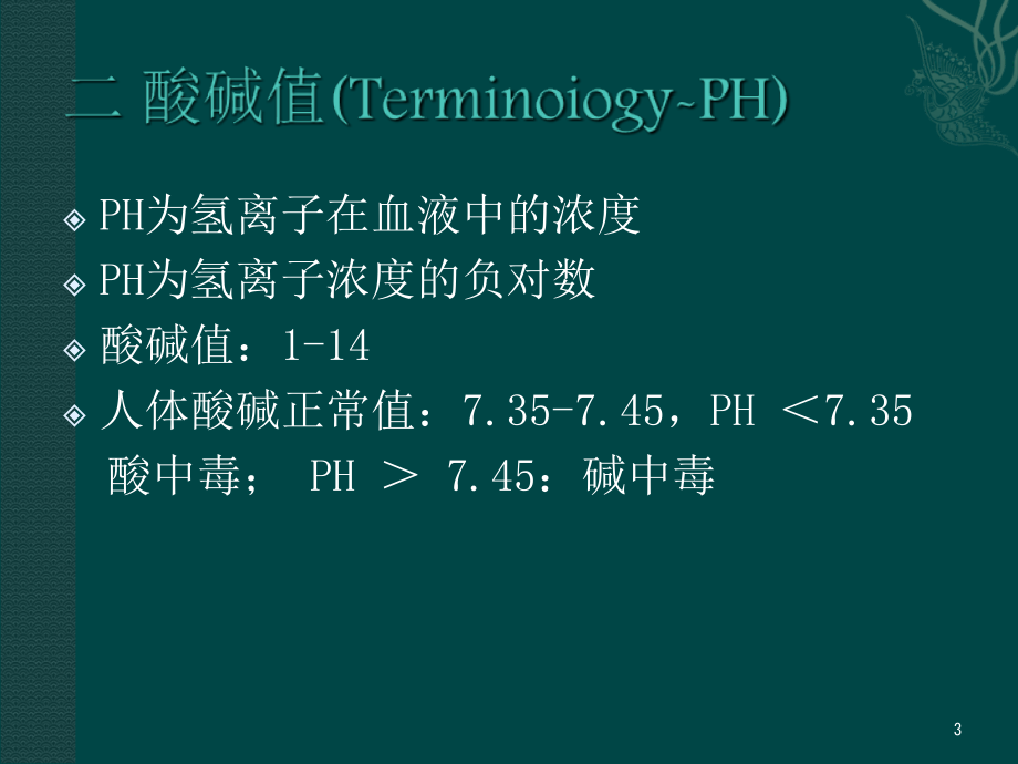 血气分析结果解读-文档资料_第3页