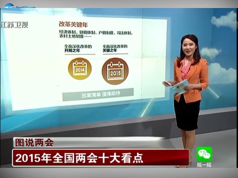 2015年中考政治时政热点专题复习 聚焦2015课件.ppt_第2页