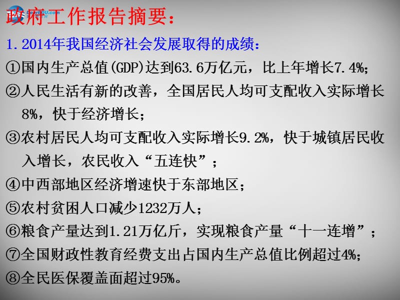 2015年中考政治时政热点专题复习 聚焦2015课件.ppt_第4页