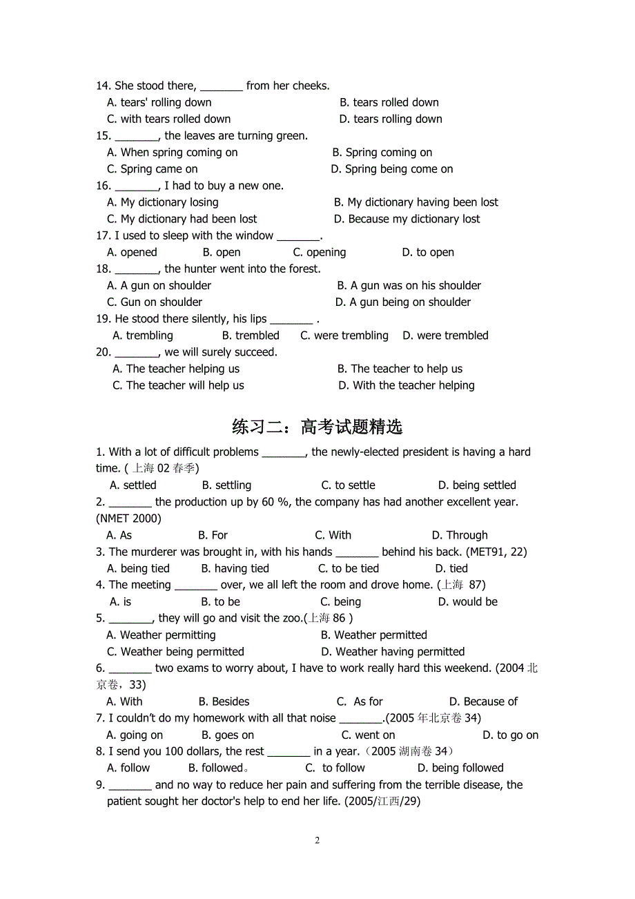1333编号高考英语独立主格结构练习题_第2页