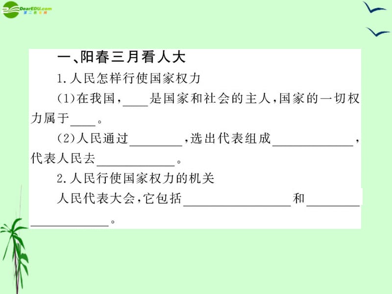 2011年九年级政治 2.5.1 一年一度人代会课件 鲁人版.ppt_第2页