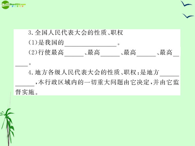 2011年九年级政治 2.5.1 一年一度人代会课件 鲁人版.ppt_第3页