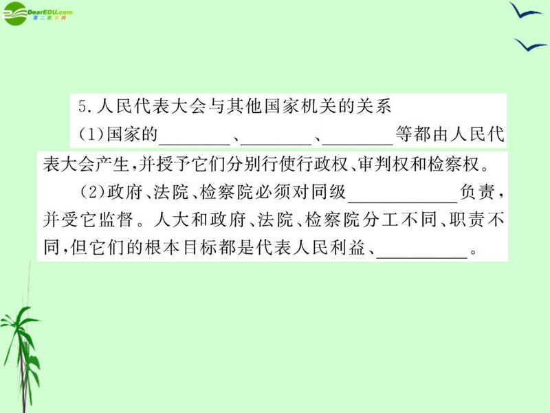 2011年九年级政治 2.5.1 一年一度人代会课件 鲁人版.ppt_第4页