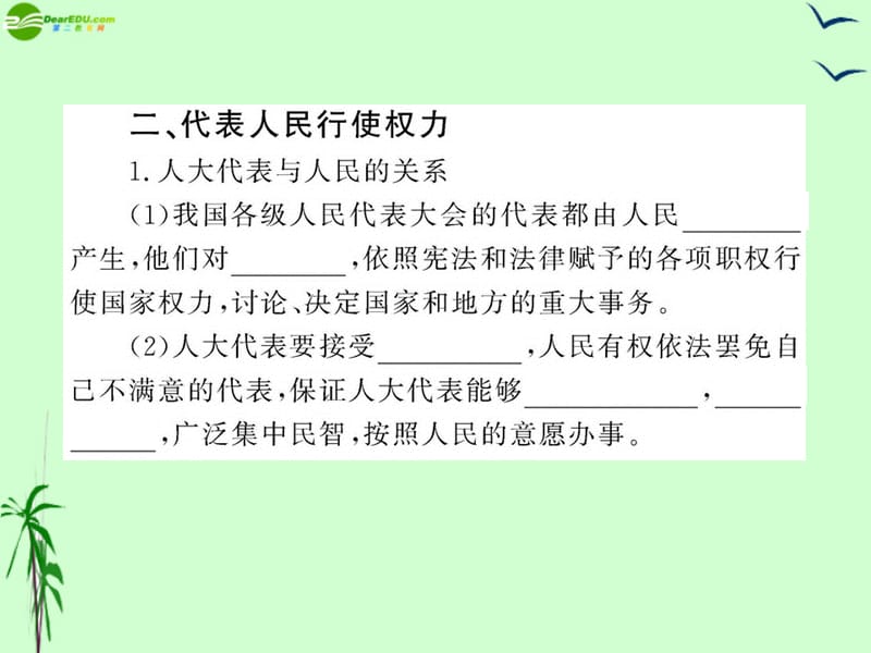 2011年九年级政治 2.5.1 一年一度人代会课件 鲁人版.ppt_第5页