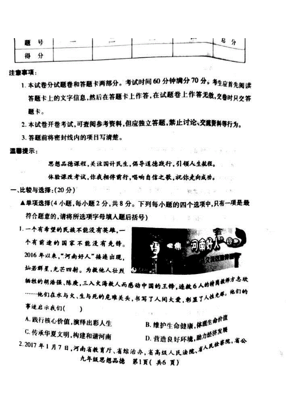 河南省邓州市2017届九年级思品第一次模拟试题（pdf）.pdf_第1页