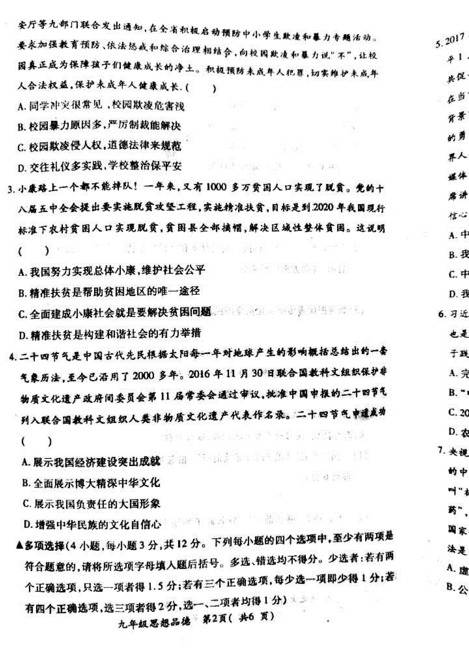 河南省邓州市2017届九年级思品第一次模拟试题（pdf）.pdf_第2页