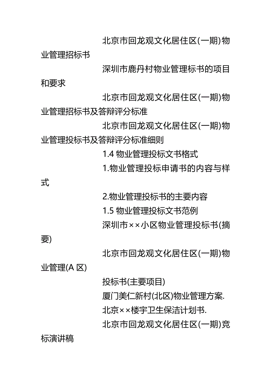 (精编)物业管理文书表格范例_第3页