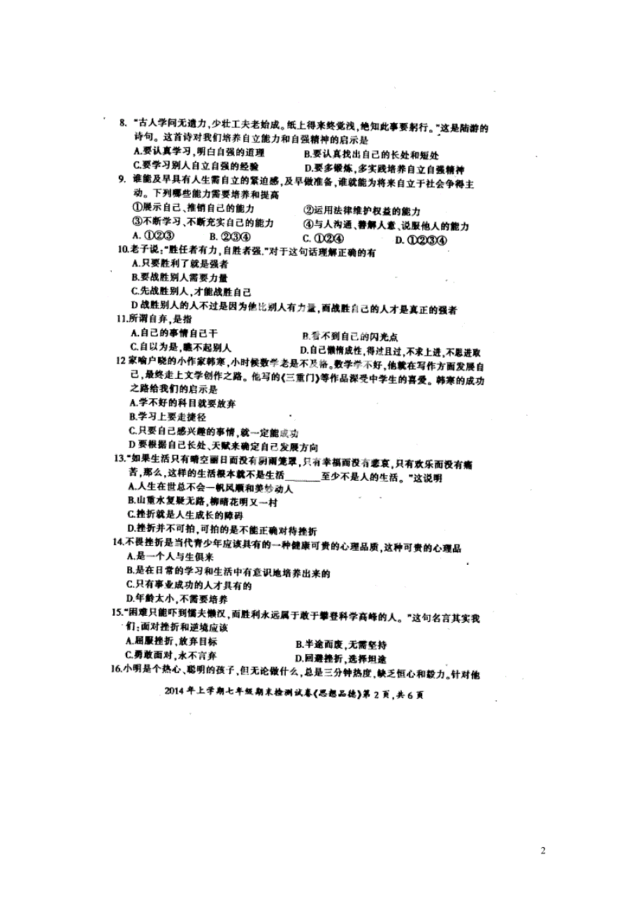 湖南省邵阳县2013-2014学年七年级政治下学期期末检测试题（扫描版）.doc_第2页