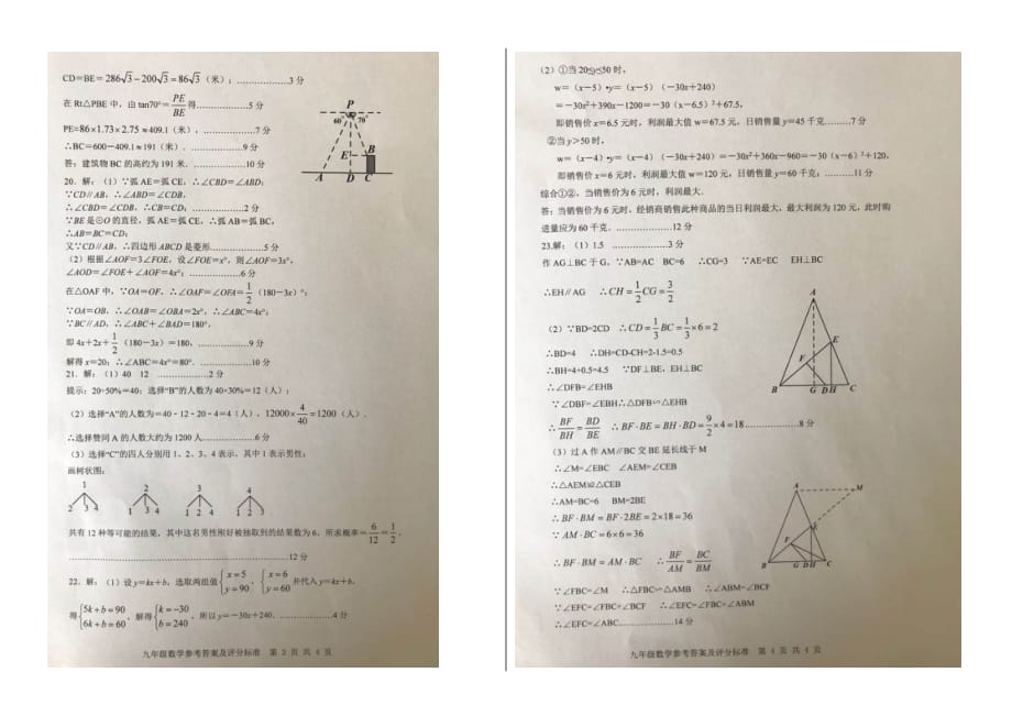 安徽省合肥市包河区2019_2020学年九年级数学下学期一模测试_第4页