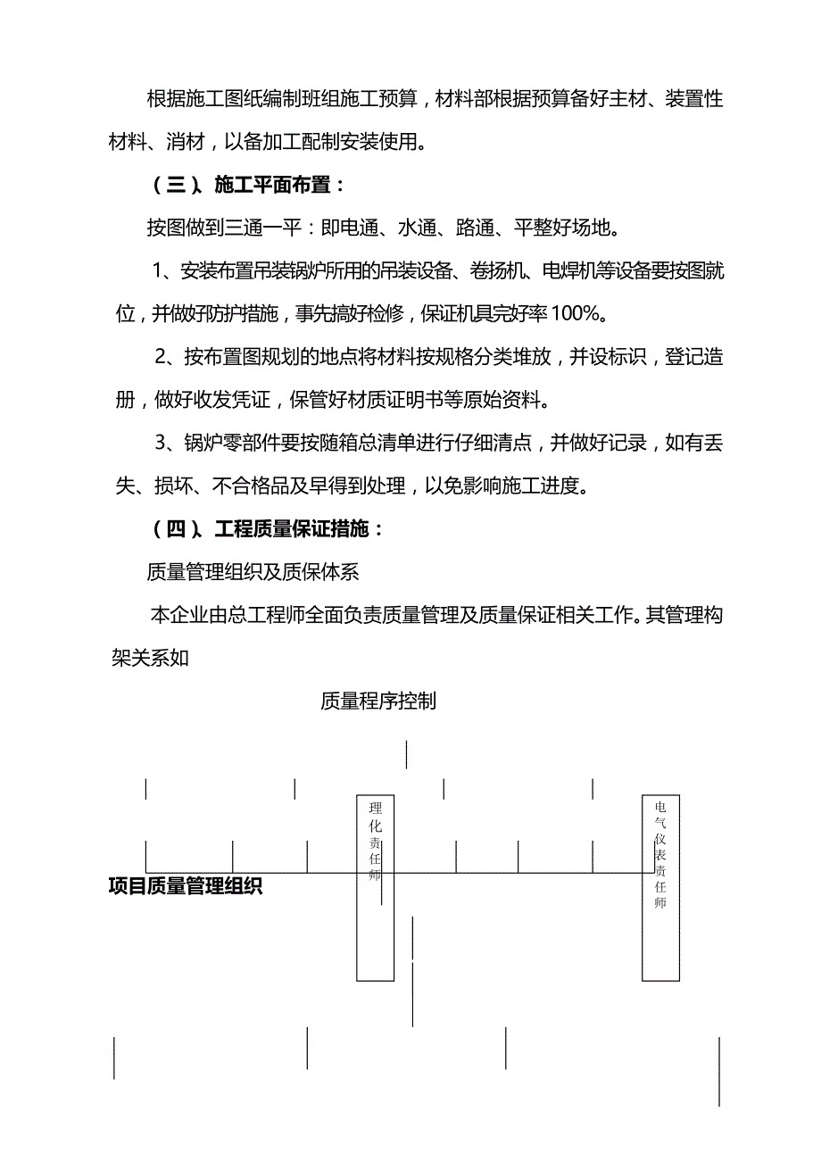 (精编)燃气锅炉安装工程施工组织设计_第4页