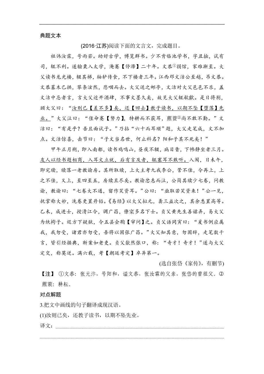 高考语文二轮培优江苏专用文档第二部分专题一文言文阅读技法提分点12Word含答案2_第2页