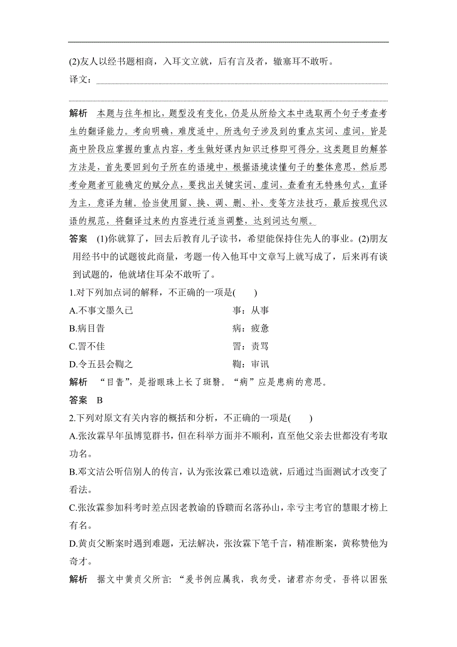 高考语文二轮培优江苏专用文档第二部分专题一文言文阅读技法提分点12Word含答案2_第3页