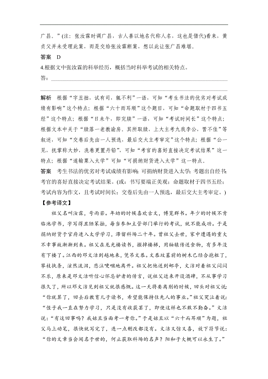 高考语文二轮培优江苏专用文档第二部分专题一文言文阅读技法提分点12Word含答案2_第4页