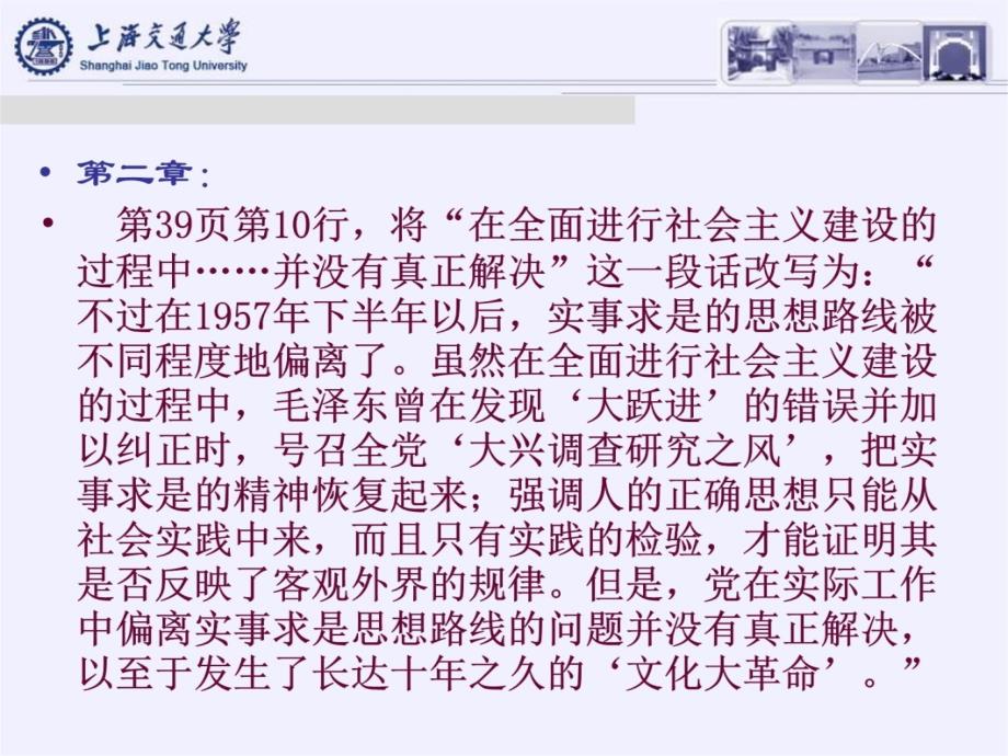 关于《毛泽东思想和中国特色社会主义理论体系概论》教材2010年版修改说明幻灯片资料_第4页