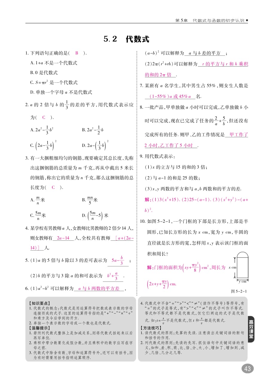 2017_2018学年七年级数学上册5.2代数式练习pdf新版青岛版20170929222.pdf_第1页