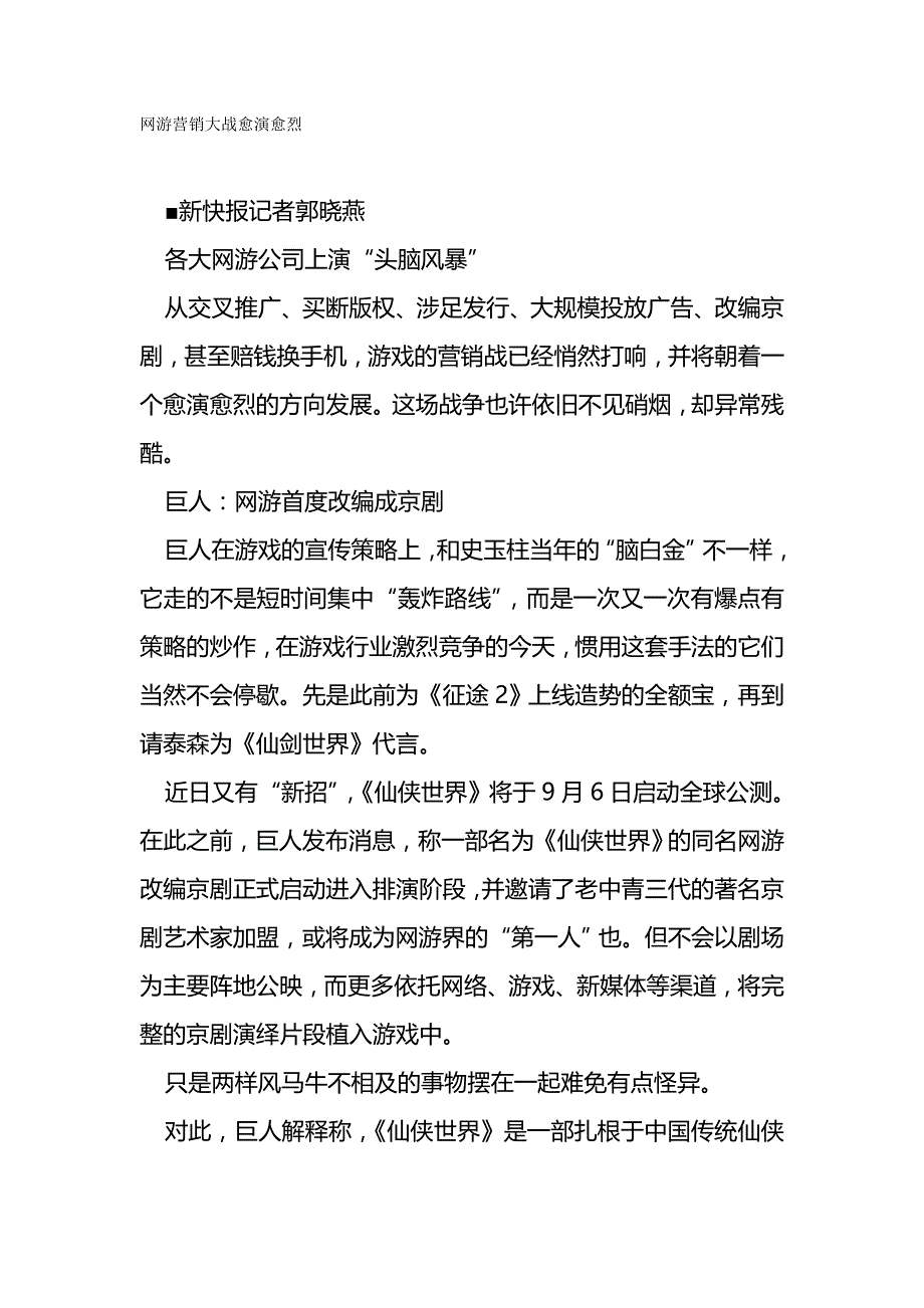 (精编)网游营销大战愈演愈烈_第2页