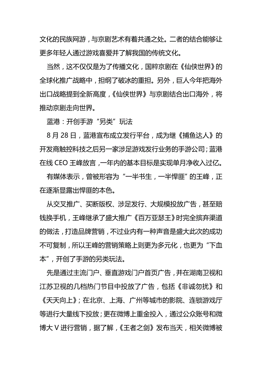 (精编)网游营销大战愈演愈烈_第3页