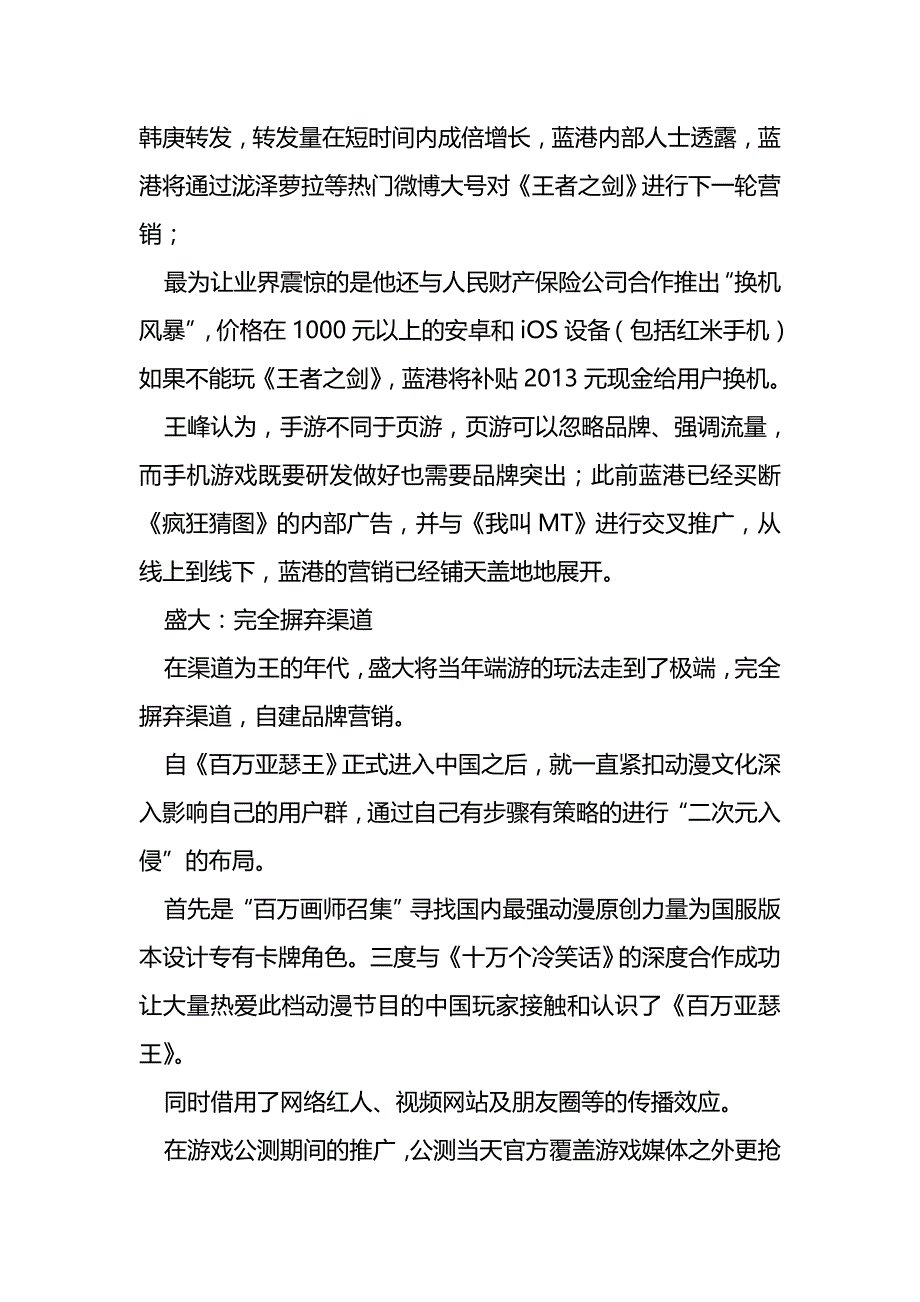 (精编)网游营销大战愈演愈烈_第4页