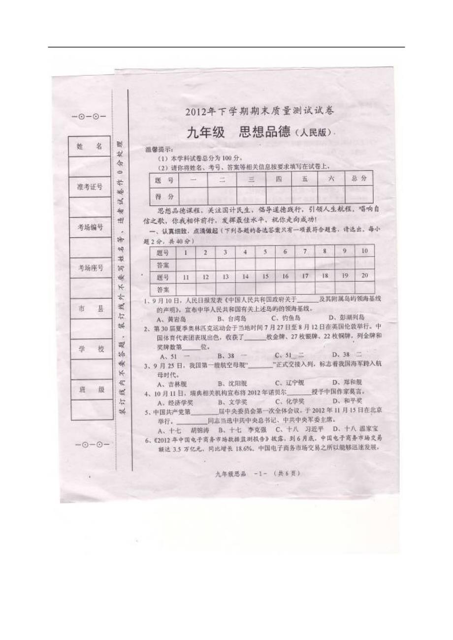 湖南省怀化市2013届九年级政治下学期期末考试试题（扫描版无答案） 新人教版.doc_第2页