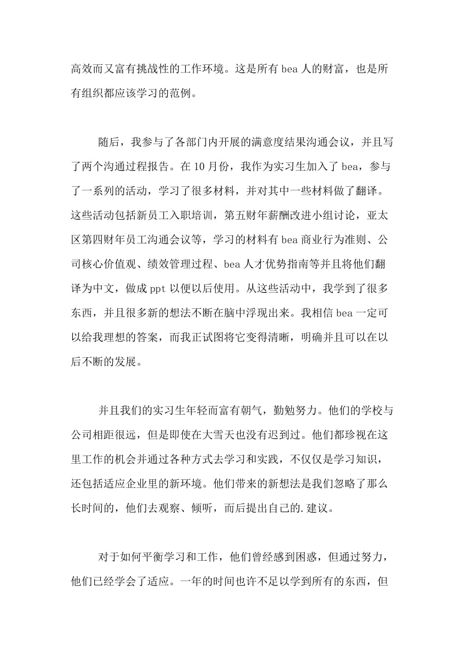 实习生的感言范文_第4页