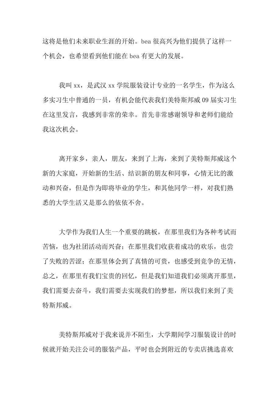 实习生的感言范文_第5页