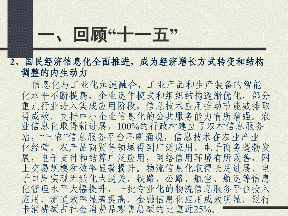 XXXX0617“十二五”信息化发展规划基本思路(北京交通大精编版_第3页