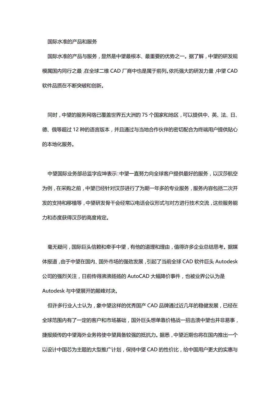 【精编】国产软件稳健发展跨国巨头牵手中望CAD_第4页