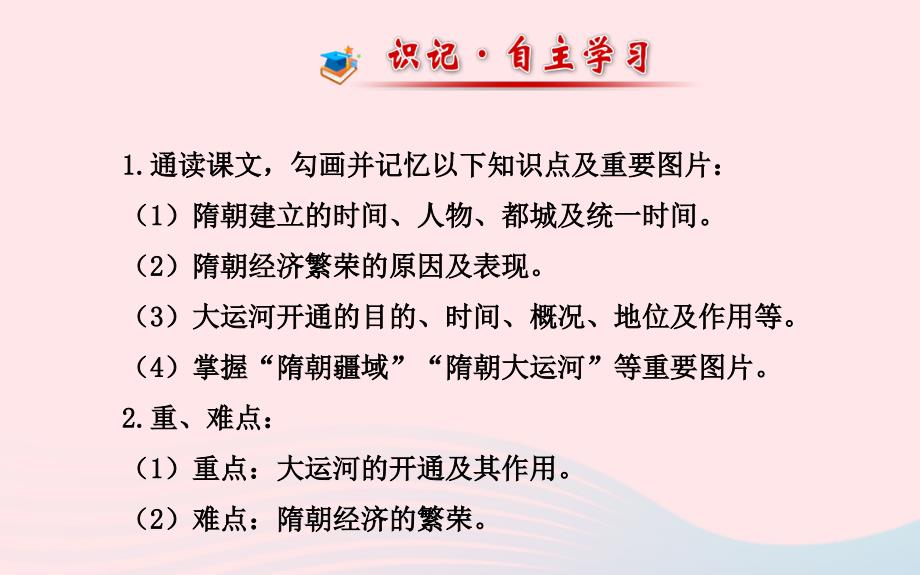 七年级历史下册第一单元繁荣与开放的社会第1课繁盛一时的隋朝课件新人教版20200327374.ppt_第2页