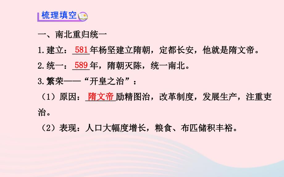 七年级历史下册第一单元繁荣与开放的社会第1课繁盛一时的隋朝课件新人教版20200327374.ppt_第3页