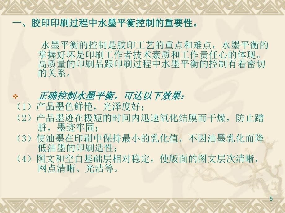 印刷技术资料-文档资料_第5页