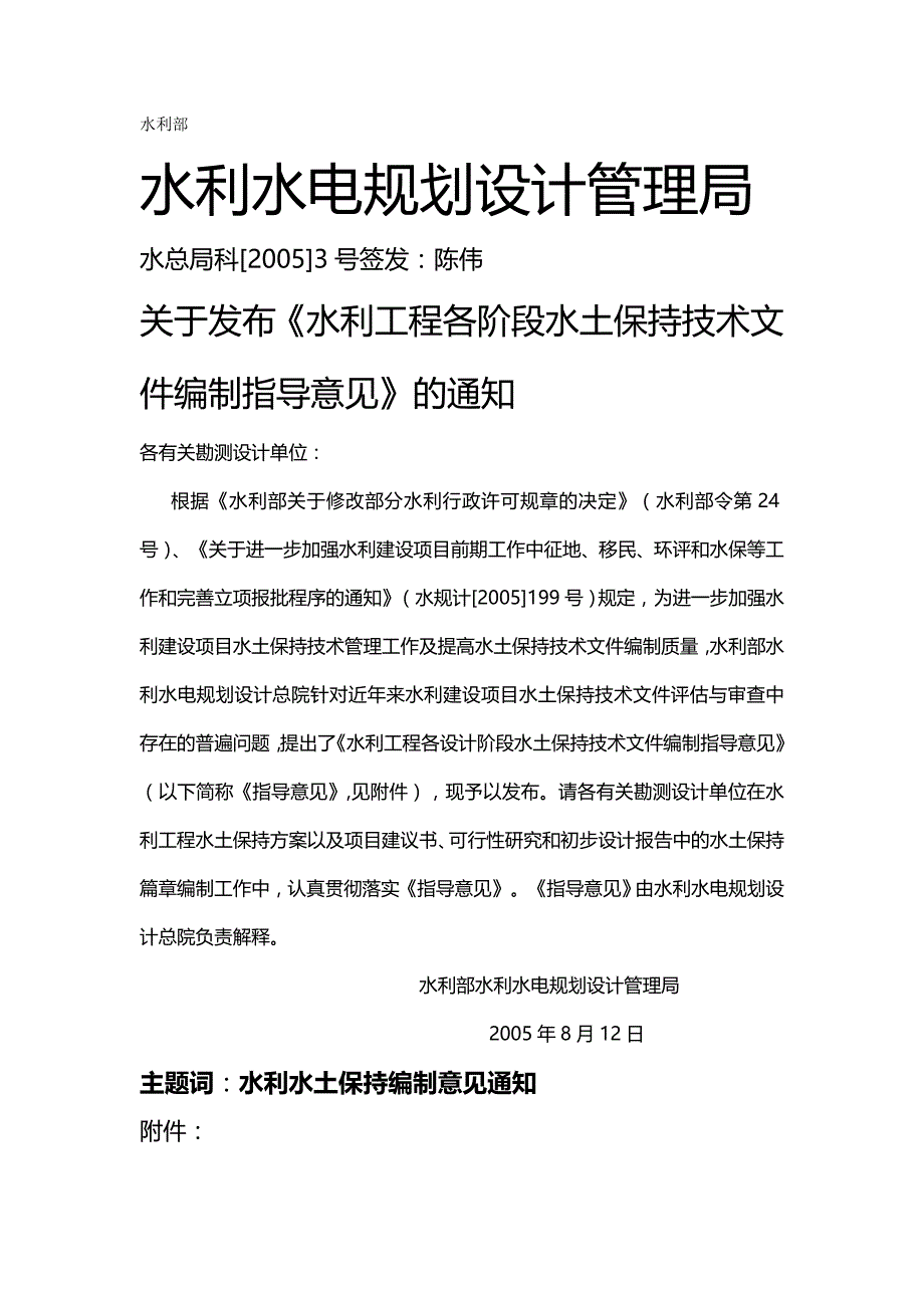 (精编)水利水电规划设计管理局浙江水利_第2页