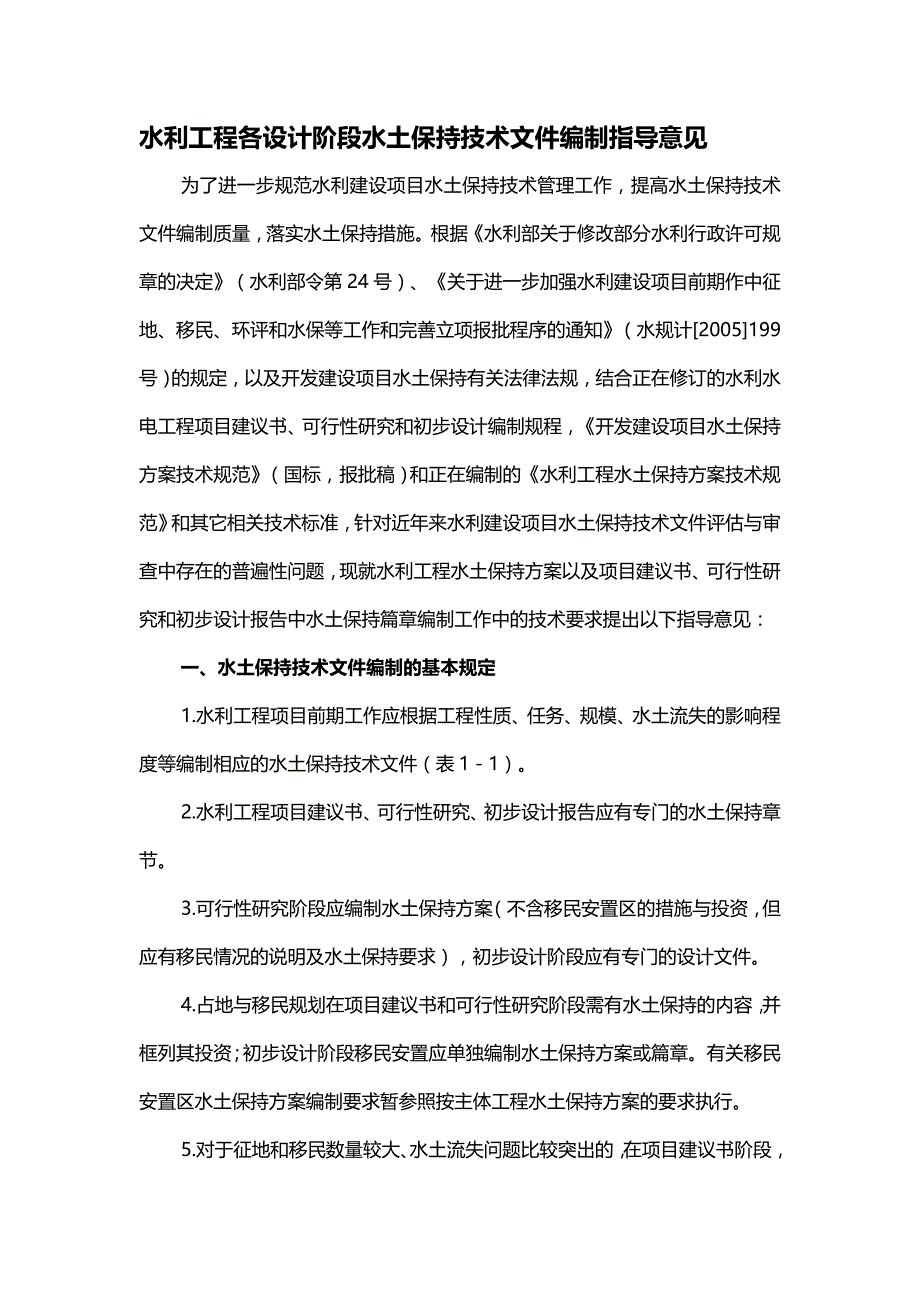 (精编)水利水电规划设计管理局浙江水利_第3页